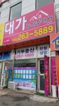 대가공인중개사사무소