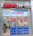 호반코리아공인중개사사무소