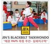 진스블랙벨트태권도장