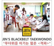 진스블랙벨트태권도장