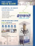 클린에어존 대구중앙남구점