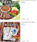 구룡포참과메기수산
