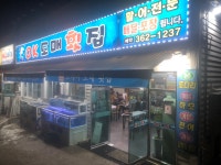 OK도매횟집 화명산성터널점