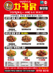 차카닭