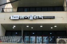 TWO헤어클리닉
