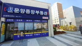 운양중앙공인중개사사무소