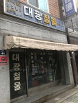 대광철물