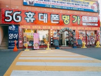 5G휴대폰명가