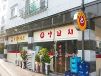 흠달미식방양꼬치