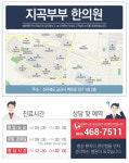지곡부부한의원