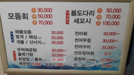 우리나라횟집