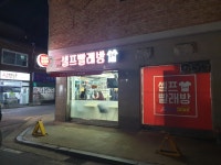 워시스토리 셀프빨래방 강동성내타운점