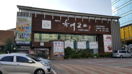 배박사늑대갈비본점
