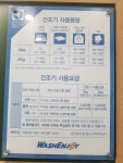 워시엔조이 셀프빨래방 향남상신점