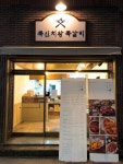 쪽신치왕쪽갈비 성서점