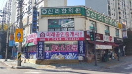 미래공인중개사사무소