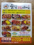 들녘숯불바베큐 신대본점