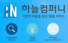 하늘컴퍼니