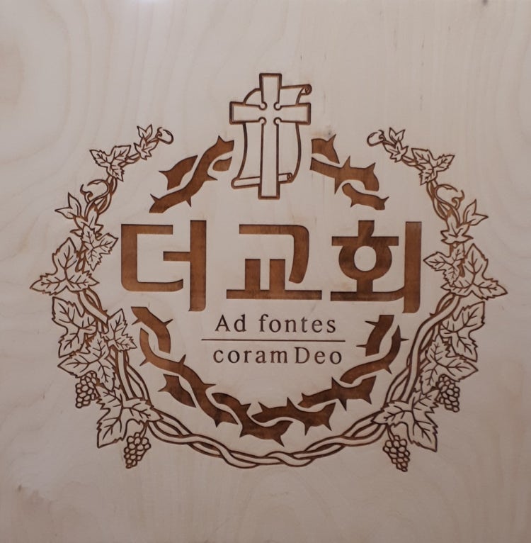 더교회 사진 1