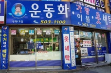 엄마손운동화손세탁