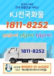 KJ전국화물