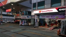 스피드메이트 이가점