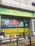 다사랑약국
