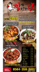 찜에반한닭