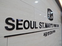 서울성모마취통증의학과의원