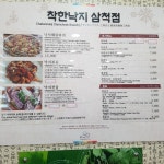 착한낙지 삼척점