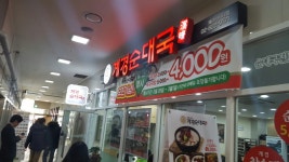 계경순대국 노량진메가스터디점