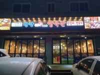 항방양육관 여주점
