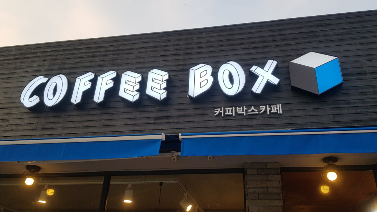 커피박스
