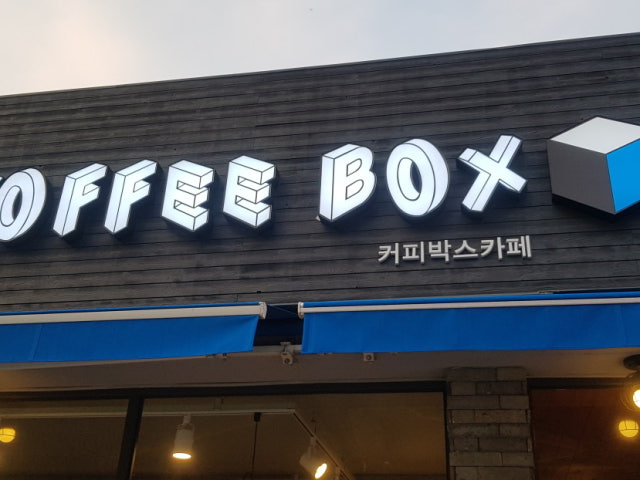 커피박스