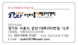 폴리테크이앤피