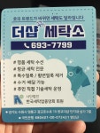 더샵 세탁소