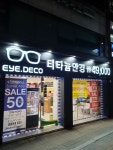 아이데코안경 서울대입구점