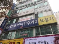 연세이비인후과의원