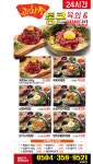 고기왕창 통큰 육회&비빔밥