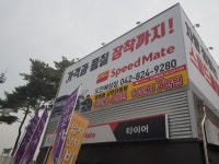 스피드메이트 도안예성