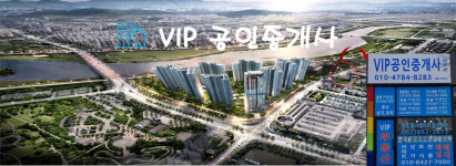 VIP공인중개사사무소