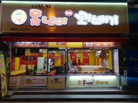 못난이꽈배기 정읍수성점