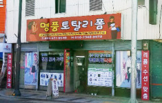 토탈의류수선실