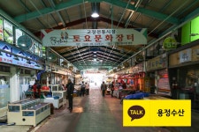 용정수산