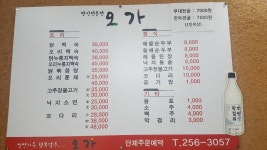 오가