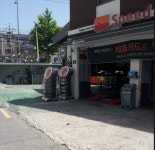스피드메이트 서울대입구역점