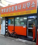 햇빛공인중개사사무소