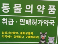미사보룡약국