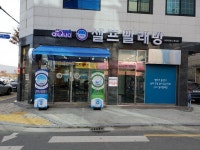 아쿠아워시 대구 죽곡점