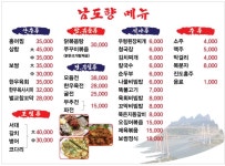 남도향